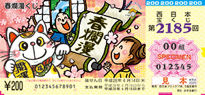 「春爛漫くじ」（4ブロック）
