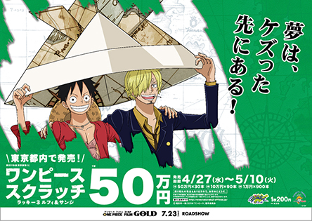 宝ニュース 平成28年4月号 第6号 人気アニメの ワンピース がスクラッチに新登場 宝くじ公式サイト