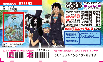 「ワンピーススクラッチ ラッキー3 ルフィ＆ウソップ＆ブルック」（4ブロック）