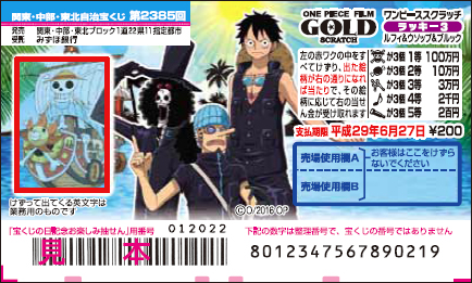 「ワンピーススクラッチ ラッキー3 ルフィ＆ウソップ＆ブルック」（4ブロック）