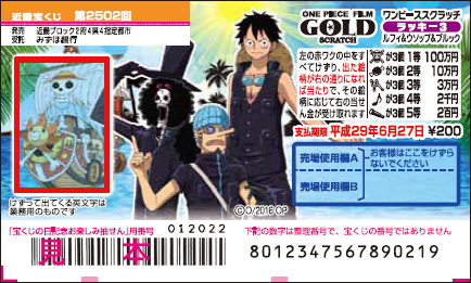 「ワンピーススクラッチ ラッキー3 ルフィ＆ウソップ＆ブルック」（4ブロック）