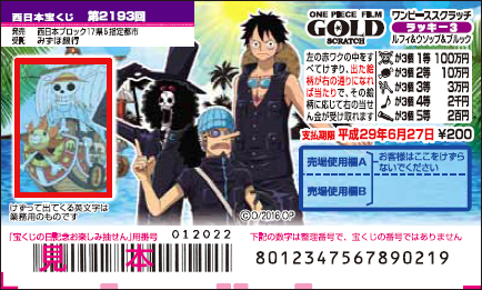 「ワンピーススクラッチ ラッキー3 ルフィ＆ウソップ＆ブルック」（4ブロック）
