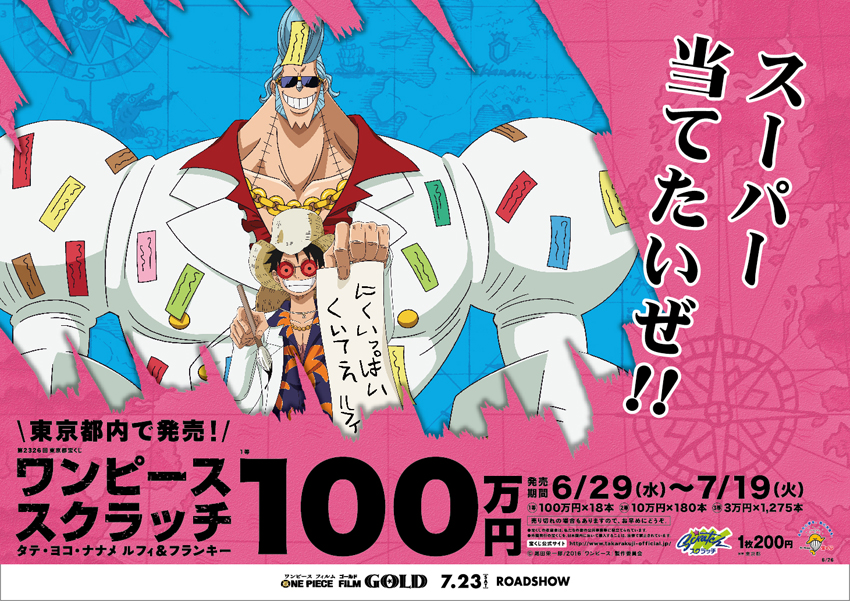 「ワンピーススクラッチ タテ・ヨコ・ナナメ ルフィ＆フランキー」（4ブロック）