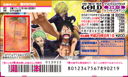 「ワンピーススクラッチ ラッキー3 ルフィ＆ゾロ＆サンジ」（4ブロック）