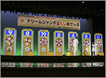 「2つのドリームジャンボ」の抽せん会を開催