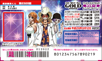 宝ニュース 平成28年8月号 第0号 今月発売のスクラッチ 宝くじ公式サイト