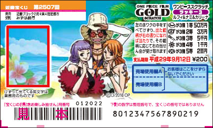 「ワンピーススクラッチ ラッキー3 ルフィ＆ナミ＆カリーナ」（4ブロック）