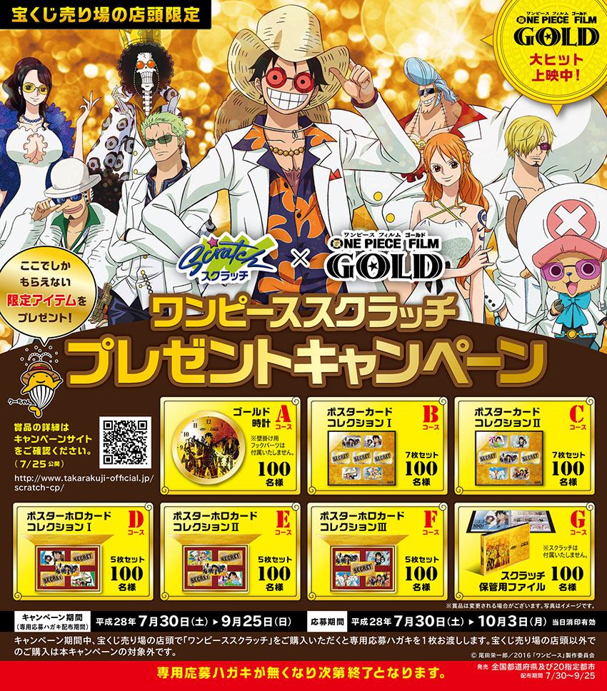 「ワンピーススクラッチプレゼントキャンペーン」