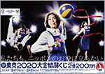 「東京2020大会協賛くじ」、17日から発売！