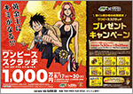 今月発売のスクラッチ