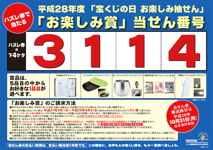 9月2日に「宝くじの日　お楽しみ抽せん」を実施