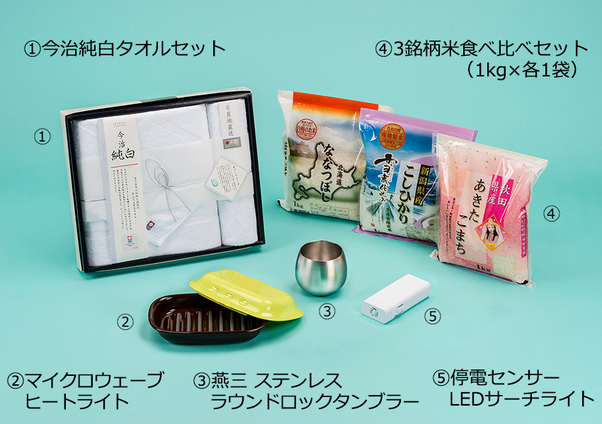 平成28年度「宝くじの日　お楽しみ抽せん」の賞品