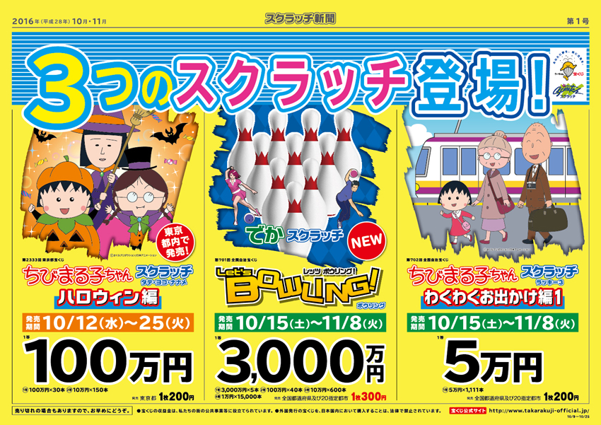 「ちびまる子ちゃんスクラッチ ハロウィン編 タテ・ヨコ・ナナメ」