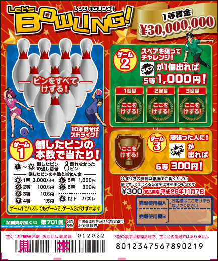 「Let's BOWLING！ レッツ ボウリング！」