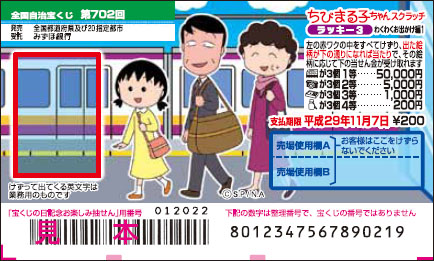 「ちびまる子ちゃんスクラッチ わくわくお出かけ編1 ラッキー3」
