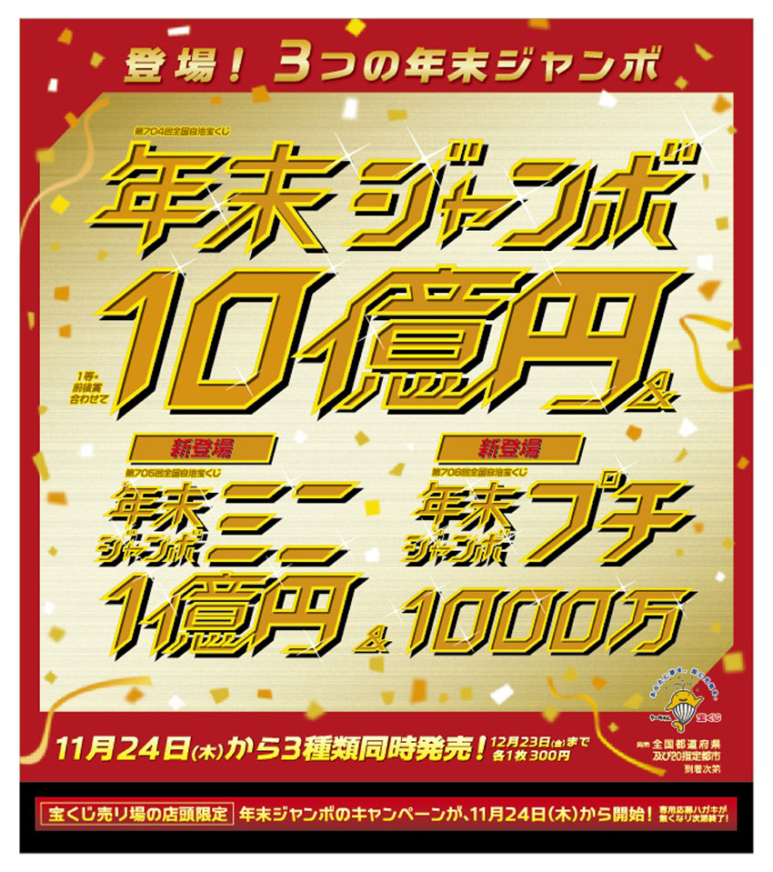 宝ニュース 平成28年11月号 第3号 今年は 夢がふくらむ 3つの 年末ジャンボ が同時発売 宝くじ公式サイト