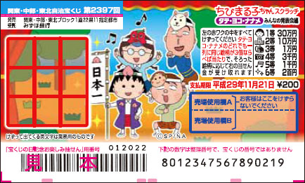 「ちびまる子ちゃんスクラッチ みんなの発表会編 タテ・ヨコ・ナナメ」