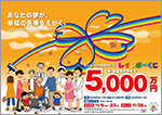 「レインボーくじ」は1等・前後賞合わせて5,000万円！