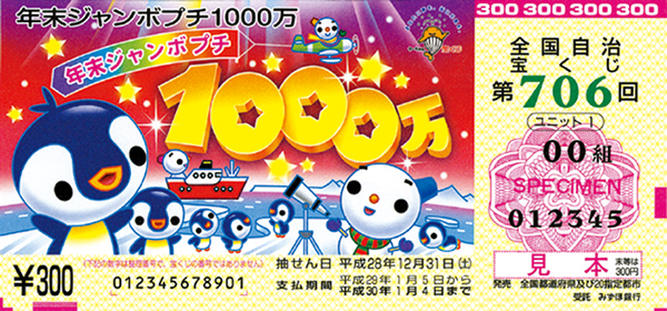 宝ニュース 平成28年12月号 第4号 夢ふくらむ 3つの年末ジャンボ の発売は23日 金 まで 宝くじ公式サイト