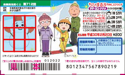 「ちびまる子ちゃんスクラッチ わくわくお出かけ編3 タテ・ヨコ・ナナメ」