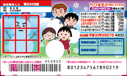 「ちびまる子ちゃんスクラッチ 雪あそび編 ハッピーカウント」