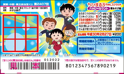 「ちびまる子ちゃんスクラッチ 雪あそび編 ハッピーカウント」