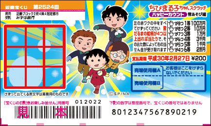 「ちびまる子ちゃんスクラッチ 雪あそび編 ハッピーカウント」