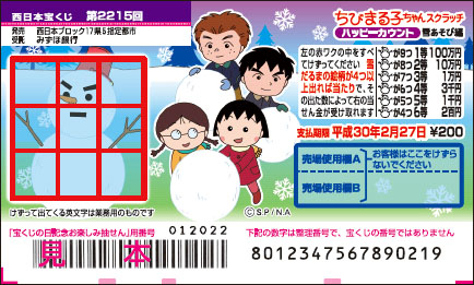 「ちびまる子ちゃんスクラッチ 雪あそび編 ハッピーカウント」