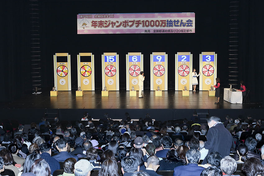 “3つの年末ジャンボ”の抽せん会を華やかに開催