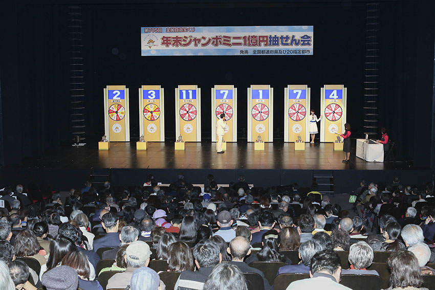 “3つの年末ジャンボ”の抽せん会を華やかに開催