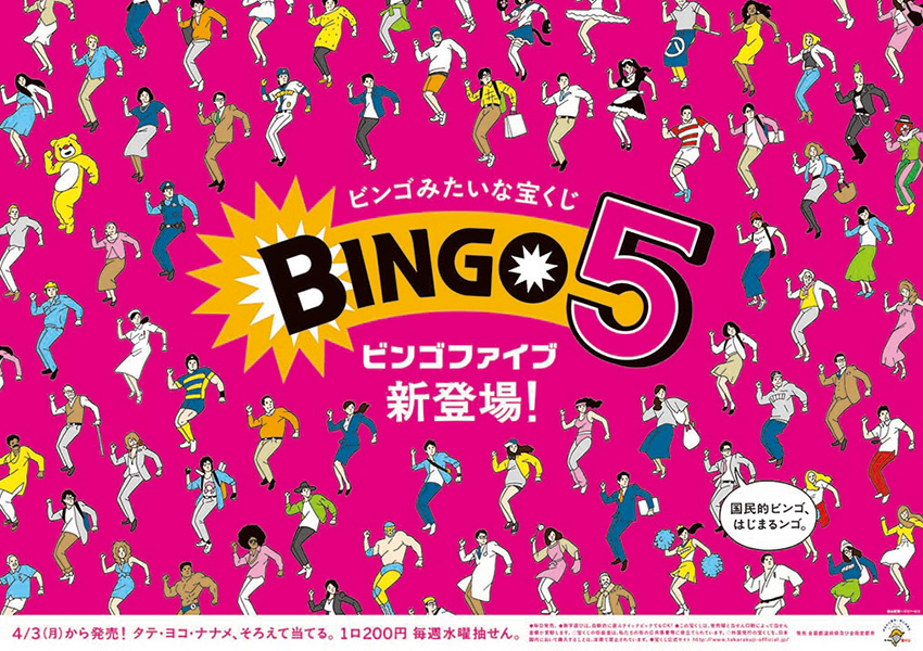 タテ・ヨコ・ナナメ、そろえて当てる！数字選択式宝くじ「ビンゴ5」が新登場