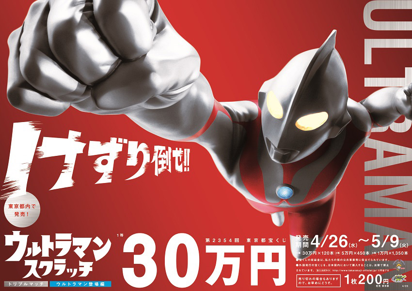 「ウルトラマンスクラッチ ウルトラマン登場編 トリプルマッチ」