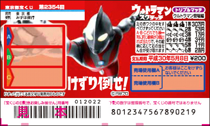 「ウルトラマンスクラッチ ウルトラマン登場編 トリプルマッチ」