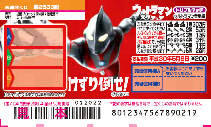「ウルトラマンスクラッチ ウルトラマン登場編 トリプルマッチ」