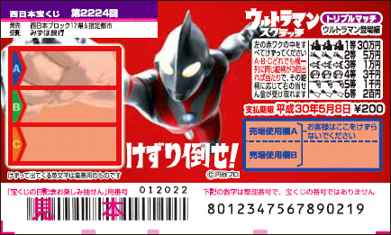 「ウルトラマンスクラッチ ウルトラマン登場編 トリプルマッチ」