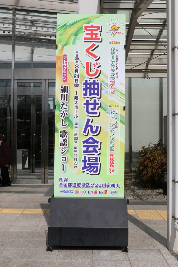 ”グリーンジャンボ”の抽せん会を開催