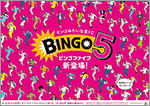 新登場「ビンゴ5」が3日から全国で発売！