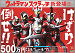 けずり倒せ！！「ウルトラマンスクラッチ」が新登場！