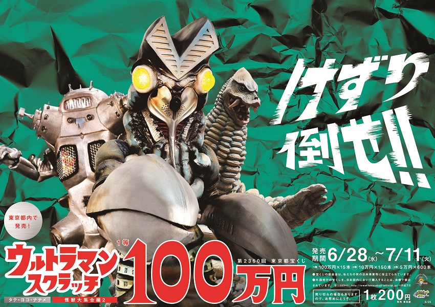 「ウルトラマンスクラッチ 怪獣大集合編2 タテ・ヨコ・ナナメ」