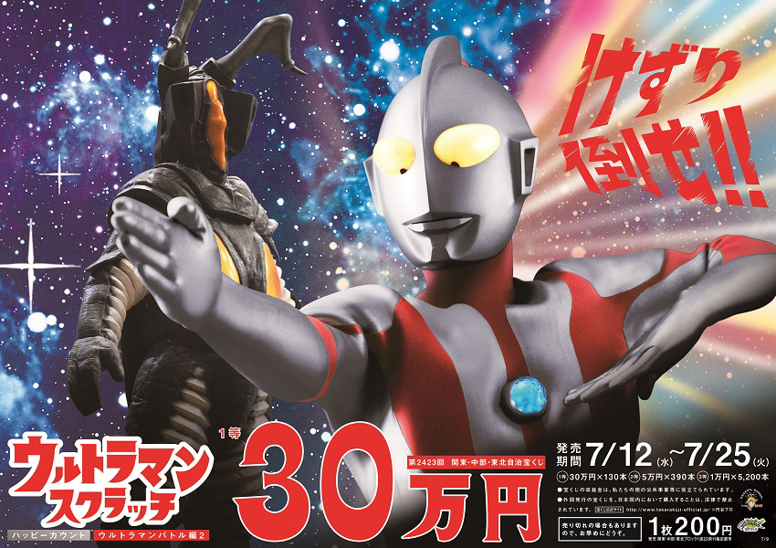「ウルトラマンスクラッチ ウルトラマンバトル編2 ハッピーカウント」