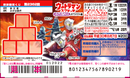「ウルトラマンスクラッチ レオ・アストラバトル編 トライアングルチャンス」（東京都）