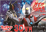 けずり倒せ！！今月の「ウルトラマンスクラッチ」は2つ！