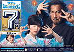 3つのサマージャンボの発売は10日（木）まで！