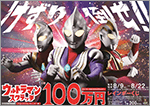けずり倒せ！！今月の「ウルトラマンスクラッチ」は2つ！