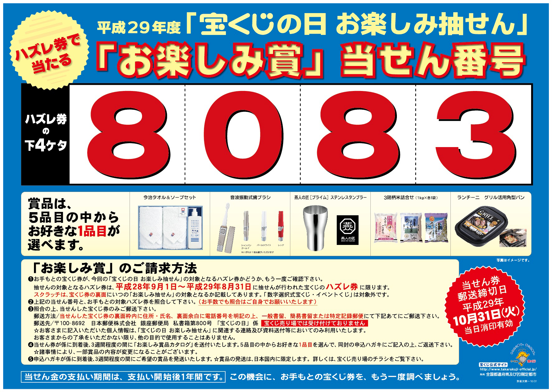 9月2日に「宝くじの日 お楽しみ抽せん」を実施