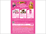 「リカちゃんのビンゴなプレゼントキャンペーン」実施中！