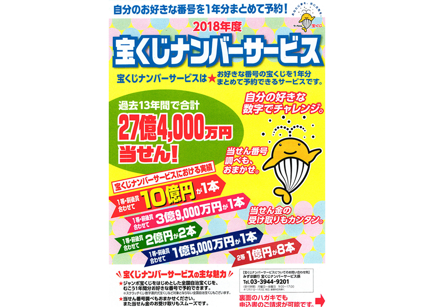 宝ニュース 平成29年12月号（第846号） 平成30年度の「宝くじナンバー