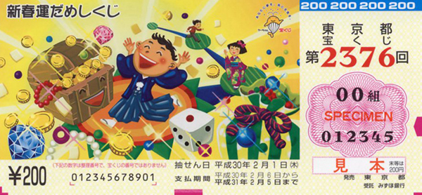 「新春運だめしくじ」（第2376回 東京都宝くじ）の当せん金・本数
