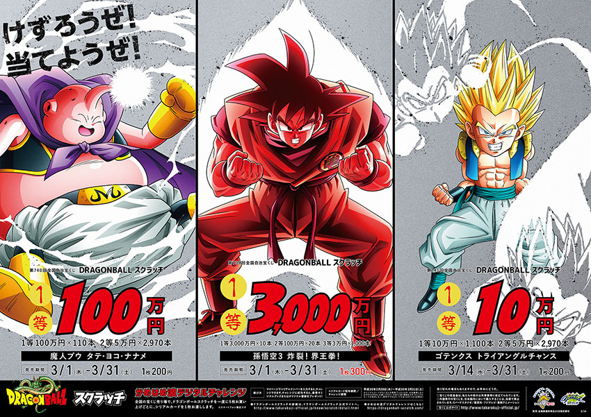 ドラゴンボール 宝くじ スクラッチ 非売品ポスター - ドラゴンボール