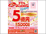 今年は4月発売！1等・前後賞合わせて5億円「ドリームジャンボ宝くじ」、1等・前後賞合わせて5,000万円「ドリームジャンボミニ」、4月4日（水）より全国同時発売！